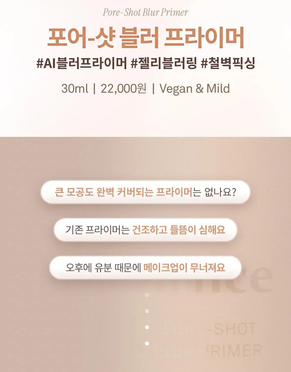 [NEW] 힌스 포어-샷 블러 프라이머 30ml 상세페이지 4